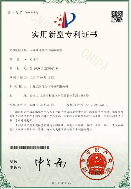 實(shí)用新型專利證書